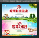 吸烟有害健康