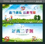 选择健康 远离烟草 远离二手烟