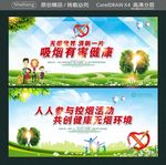 无烟世界 清新一片 吸烟有害健