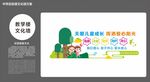 校园文化墙设计