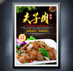 夫子肉