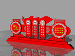 社会主义核心价值观