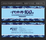蓝色代金券 蓝色抵用券