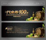 红酒代金券 葡萄酒代金券
