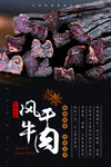 风干牛肉海报  手撕牛肉海报