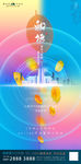 立秋节气地产海报