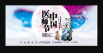 中国医师节  819