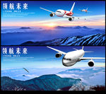 飞机航空山川