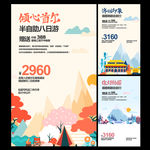 韩国首尔济州旅游海报