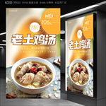 老土鸡汤