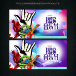 摇滚音乐节