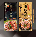 白灼大虾