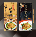 炒面线