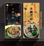 牛腩粉