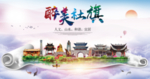 社旗大醉美生态城市海报