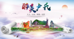 卢氏大醉美生态城市海报