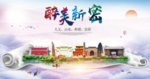新密大醉美生态城市海报