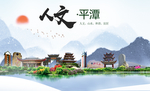 平潭人文生态宜居山水城市海报