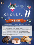 宠物店海报