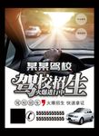 驾校招生报名培训考驾照快速拿证