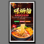 螺蛳粉