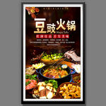 豆豉火锅