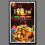 辣子鸡