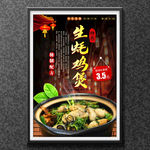 生蚝鸡煲