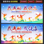 运动会 运动会背景 学校运动会