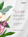 插花活动海报