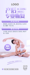 产后恢复海报