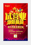 试营业劲爆低价