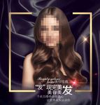 美发
