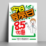 今日会员日