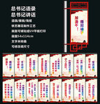 习言习语宣传路牌