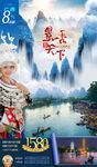 广西旅游广告