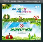 创建无烟环境 构建和谐社会 吸