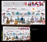 特色火锅