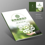 绿色科技智能时代守护安全封面