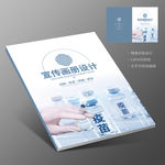 医疗科研医院疫苗药品宣传册封面
