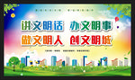 文明城市宣传