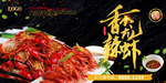 香辣小龙虾
