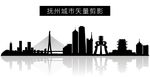 抚州城市矢量剪影