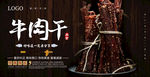 牛肉干海报 手撕牛肉海报