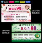 代金券 美容代金券 体验卡