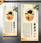 王安石