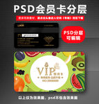 水果店VIP卡
