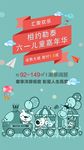 地产儿童嘉年华卡通海报