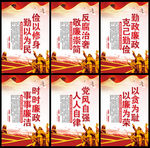 廉政建设