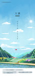 处暑节气原创手绘插画海报